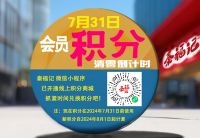 即將過(guò)期積分大提醒，別讓積分白白浪費(fèi)！