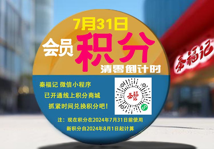 即將過期積分大提醒，別讓積分白白浪費！